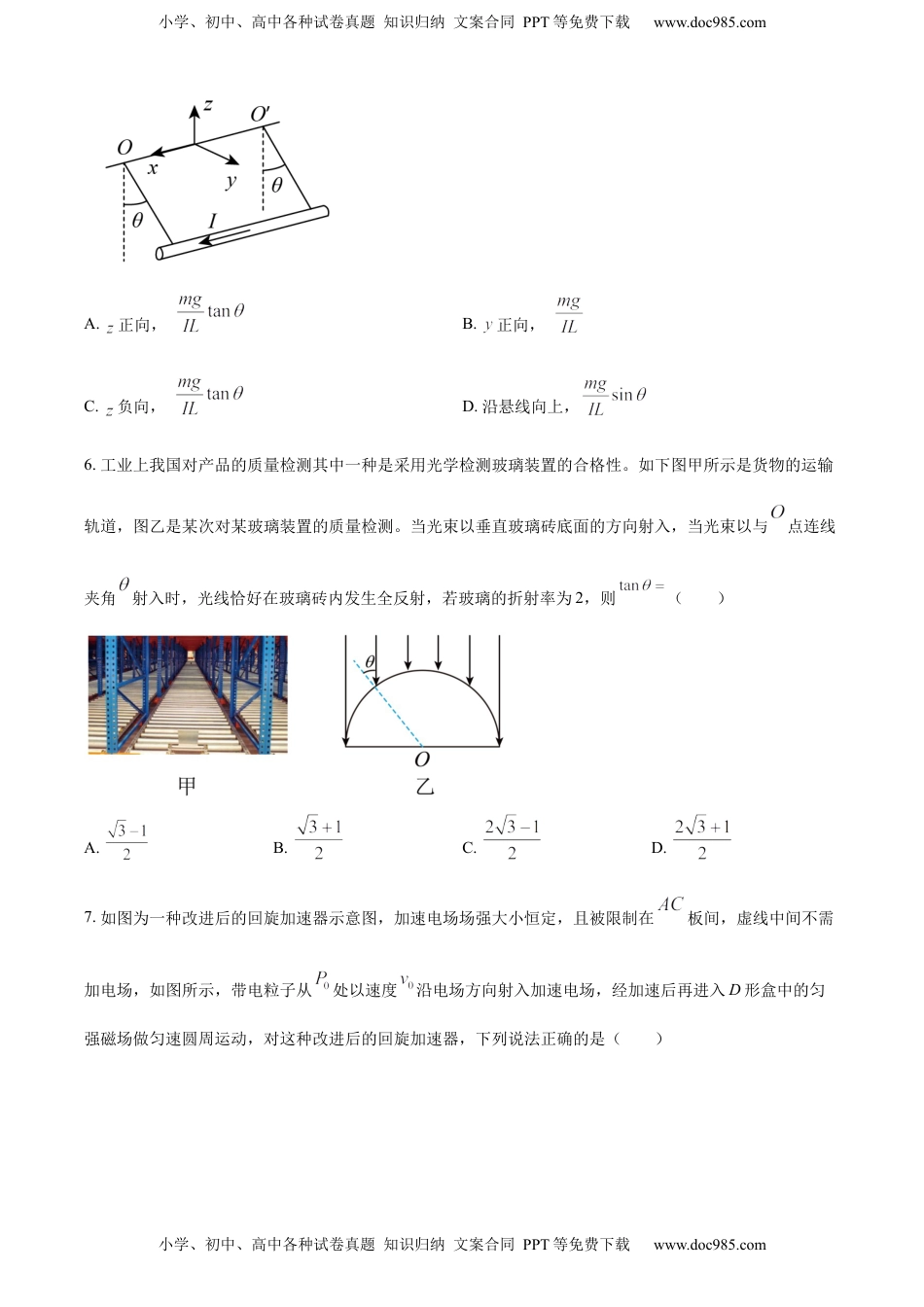 高中物理 选修2   选择性必修二期中试卷二（原卷版）.docx