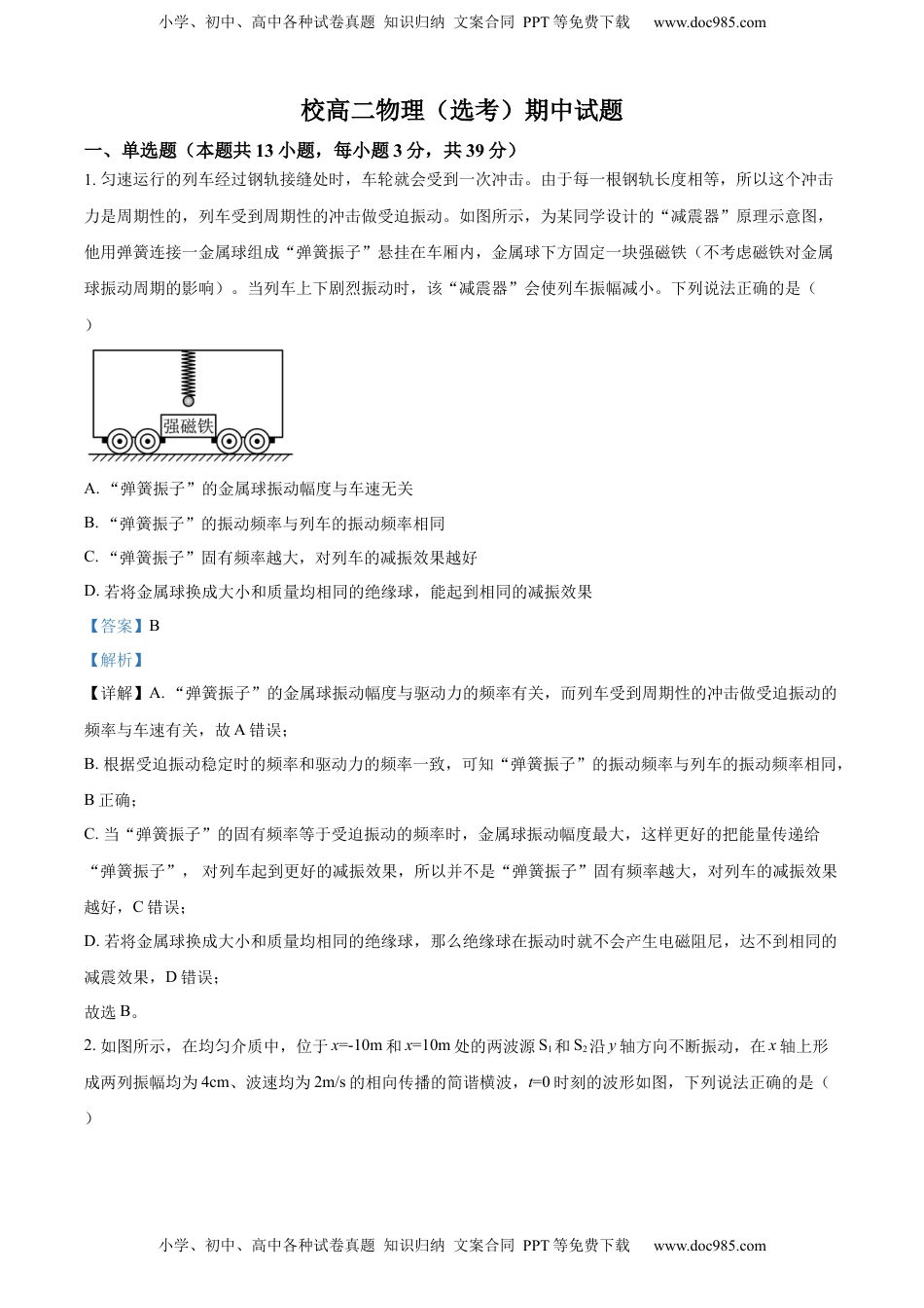 高中物理 选修2   选择性必修二期中试卷二（解析版）.docx