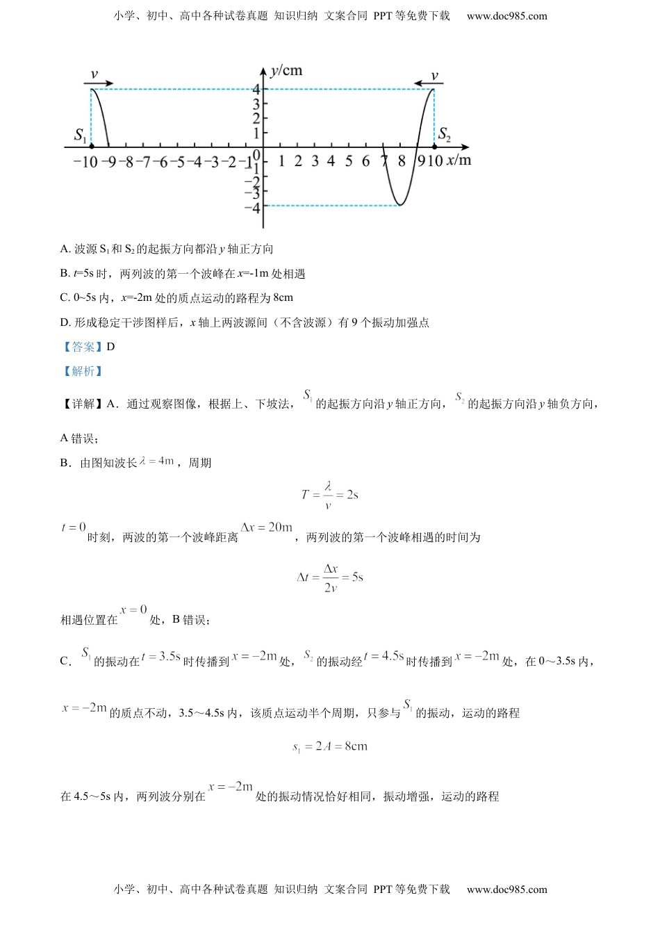 高中物理 选修2   选择性必修二期中试卷二（解析版）.docx