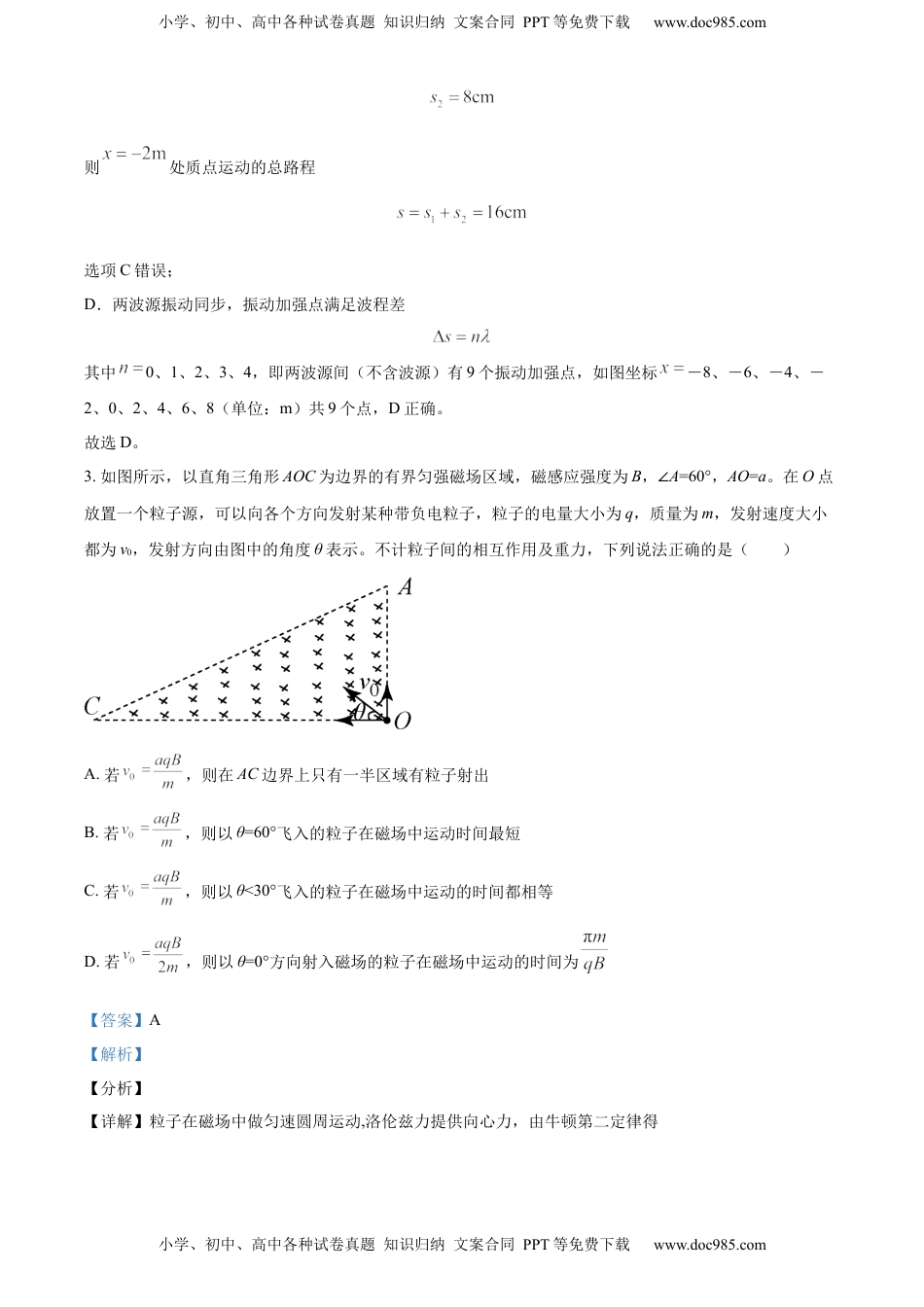 高中物理 选修2   选择性必修二期中试卷二（解析版）.docx