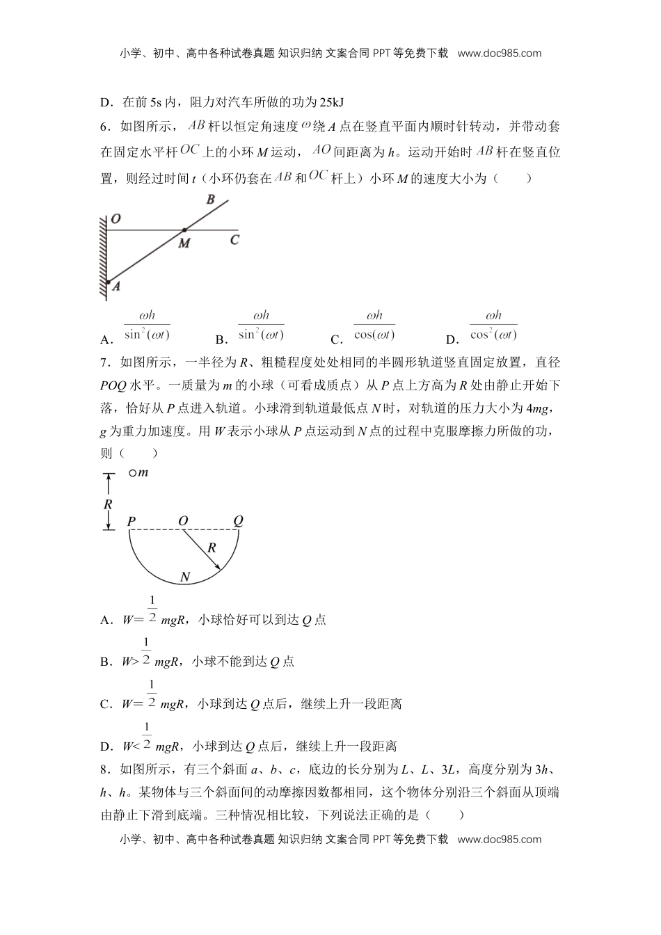 高中物理 选修2   高一物理下期期中测试卷03（新教材人教版）（原卷版）.docx