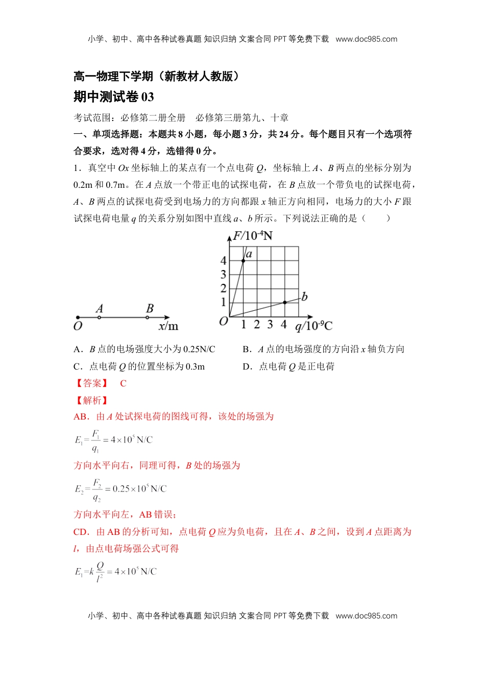 高中物理 选修2   高一物理下期期中测试卷03（新教材人教版）（解析版）.docx