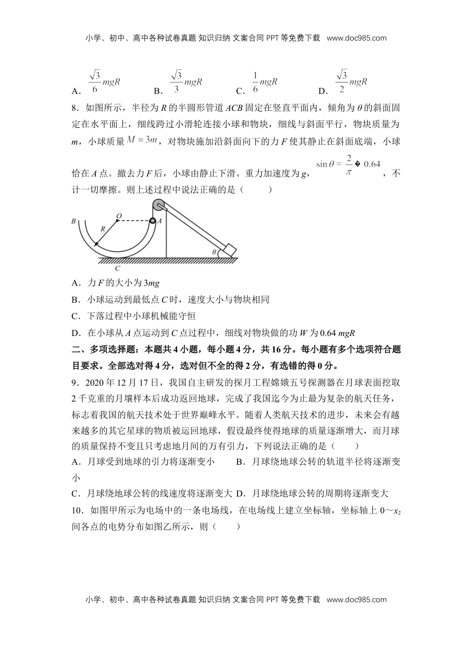 高中物理 选修2   高一物理下期期中测试卷02（新教材人教版）（原卷版）.docx