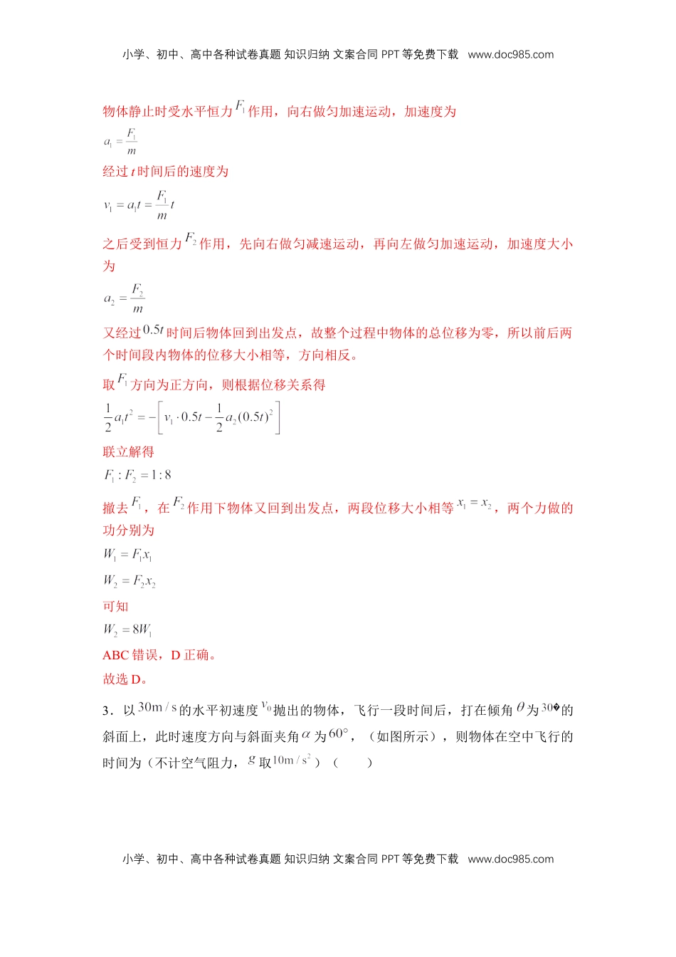 高中物理 选修2   高一物理下期期中测试卷02（新教材人教版）（解析版）.docx