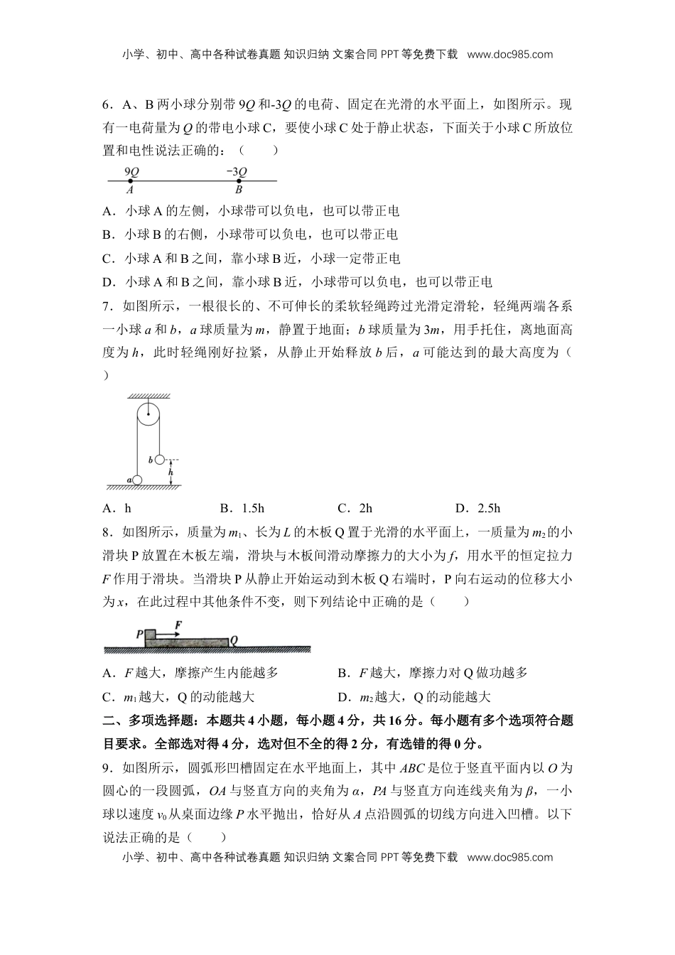 高中物理 选修2   高一物理下期期中测试卷01（新教材人教版）（原卷版）.docx