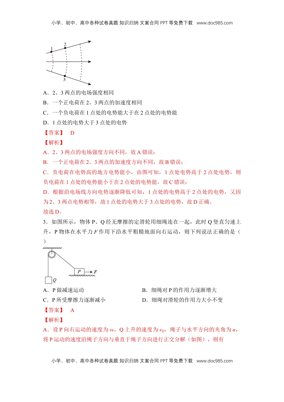 高中物理 选修2   高一物理下期期中测试卷01（新教材人教版）（解析版）.docx