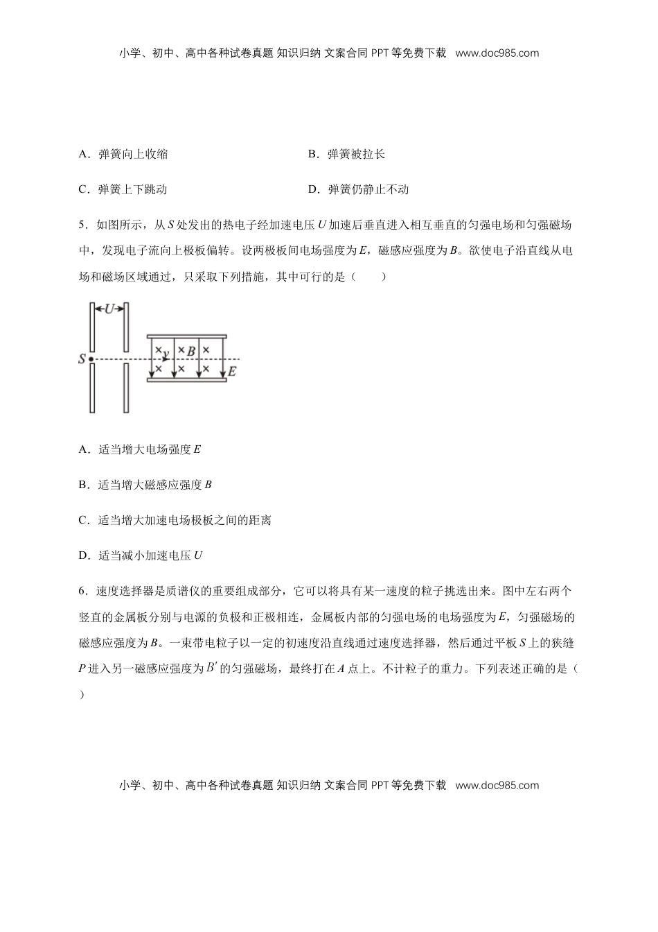 高中物理 选修2   第一章 安培力与洛伦兹力章末复习 练习-人教版（原卷版）.docx
