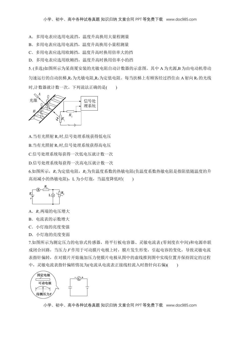 高中物理 选修2   第五章章末总结、传感器（同步练习）（原卷版）-【新教材精创】高中物理新教材同步备课（人教版选择性必修第二册).doc