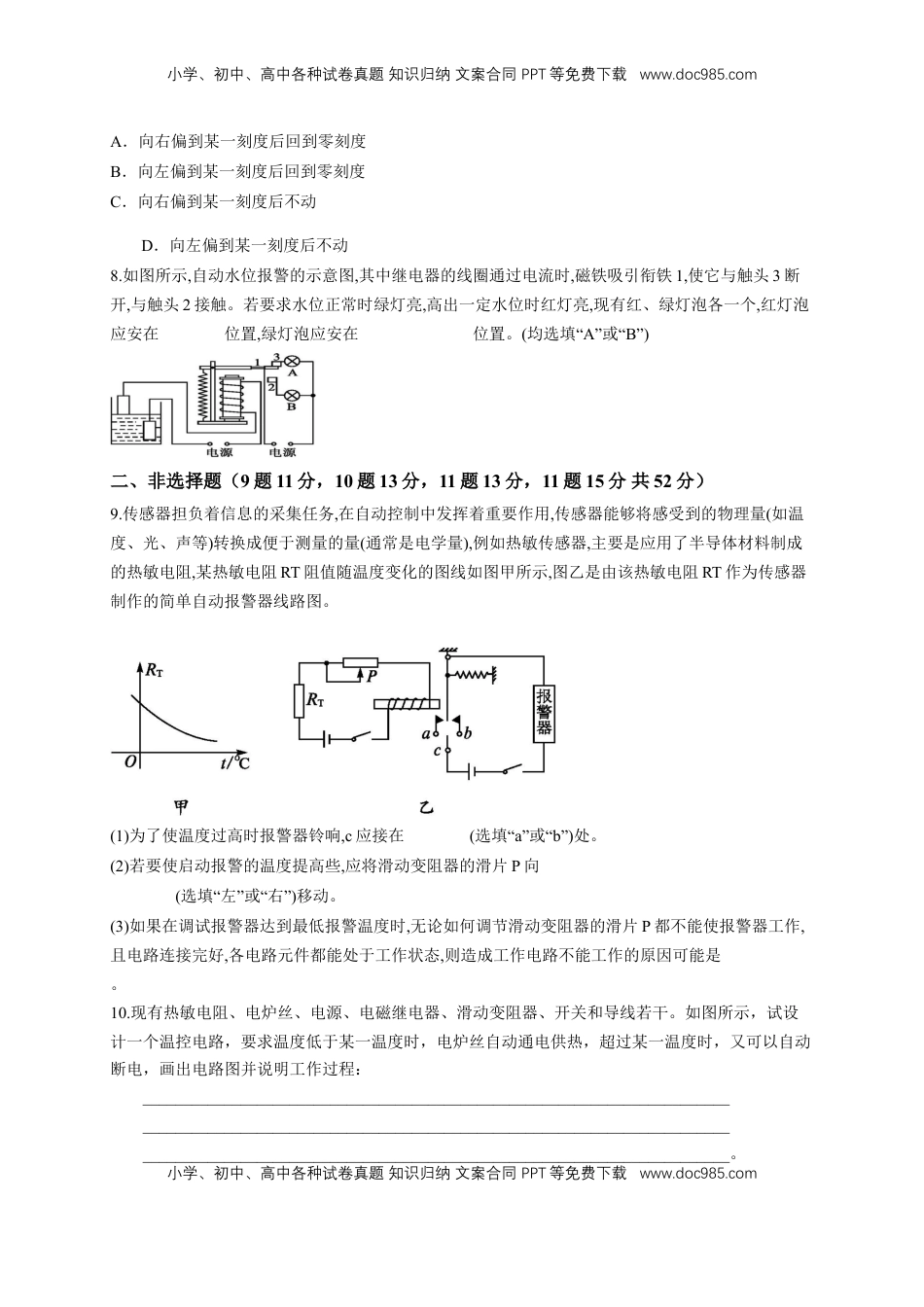 高中物理 选修2   第五章章末总结、传感器（同步练习）（原卷版）-【新教材精创】高中物理新教材同步备课（人教版选择性必修第二册).doc