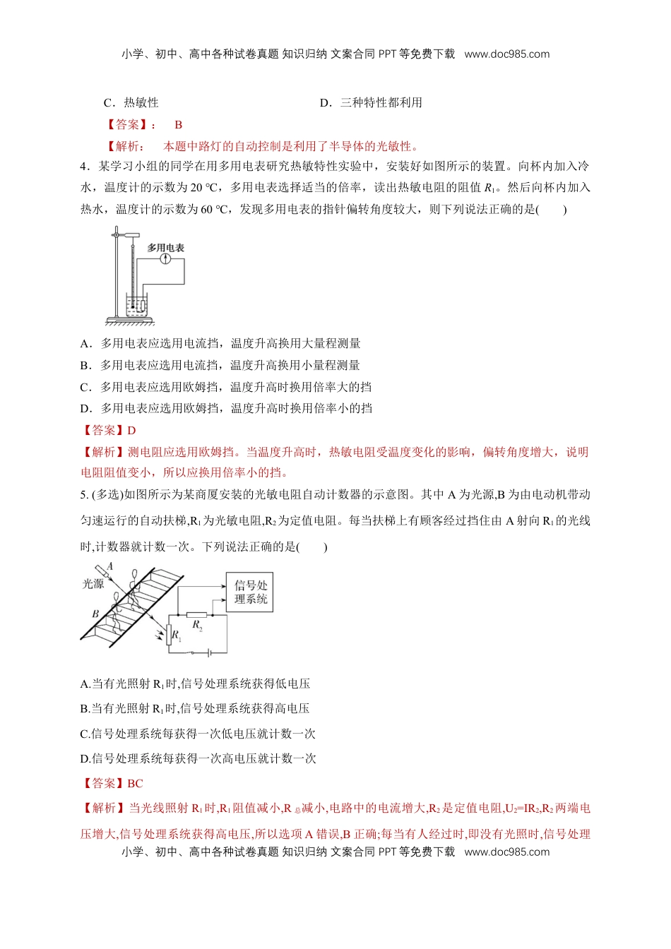 高中物理 选修2   第五章章末总结、传感器（同步练习）（解析版）-【新教材精创】高中物理新教材同步备课（人教版选择性必修第二册).doc
