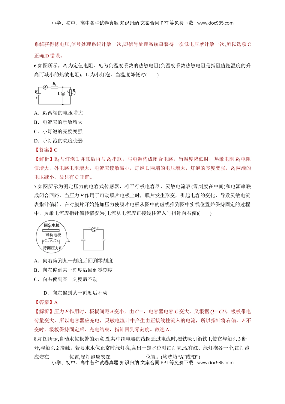 高中物理 选修2   第五章章末总结、传感器（同步练习）（解析版）-【新教材精创】高中物理新教材同步备课（人教版选择性必修第二册).doc