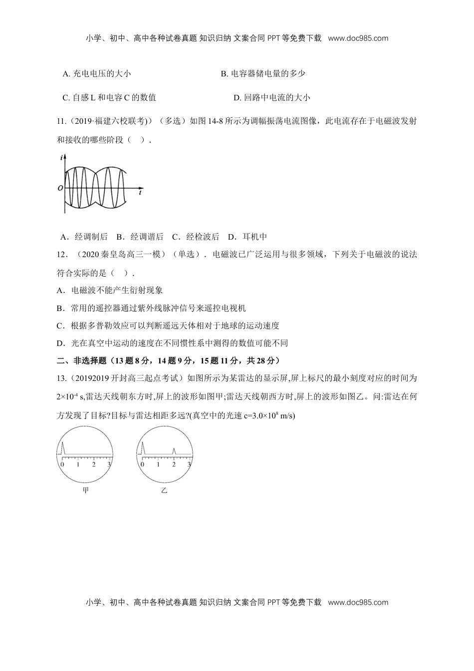高中物理 选修2   第四章章末总结、电磁振荡与电磁波（同步练习）（原卷版）-【新教材精创】高中物理新教材同步备课（人教版选择性必修第二册).doc