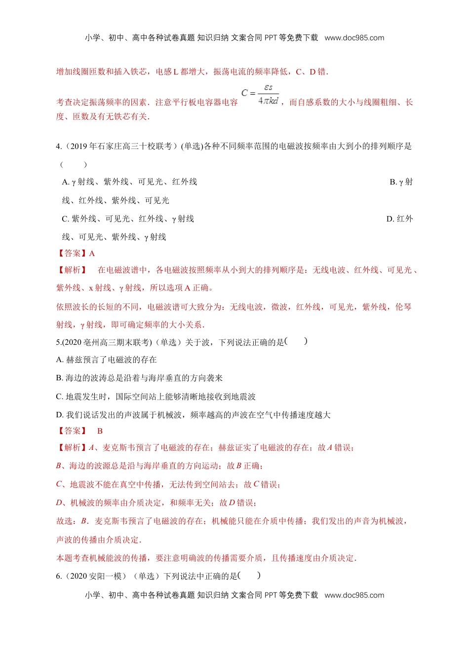 高中物理 选修2   第四章章末总结、电磁振荡与电磁波（同步练习）（解析版）-【新教材精创】高中物理新教材同步备课（人教版选择性必修第二册).doc