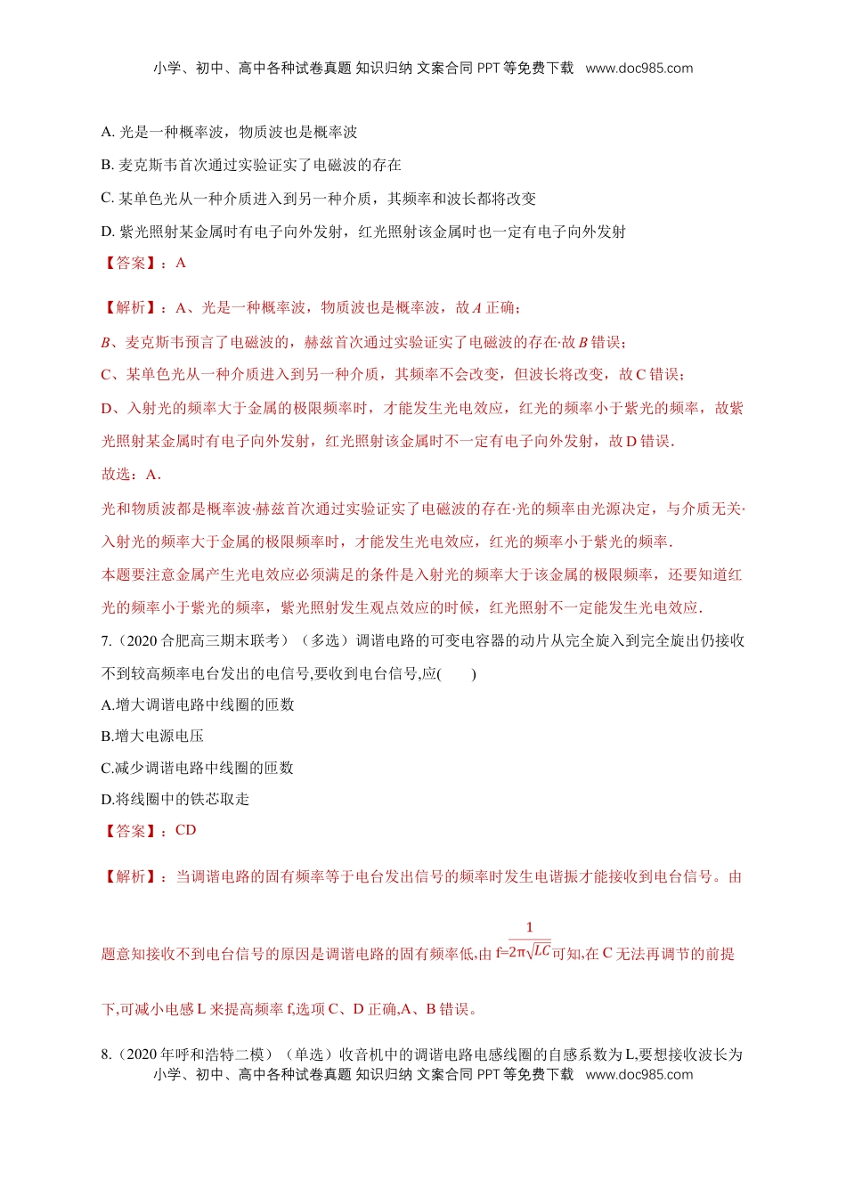 高中物理 选修2   第四章章末总结、电磁振荡与电磁波（同步练习）（解析版）-【新教材精创】高中物理新教材同步备课（人教版选择性必修第二册).doc