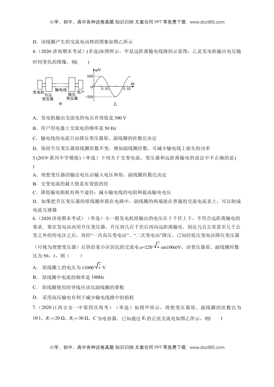 高中物理 选修2   第三章章末总结交变电流（同步练习）（原卷版）-【新教材精创】高中物理新教材同步备课（人教版选择性必修第二册).doc