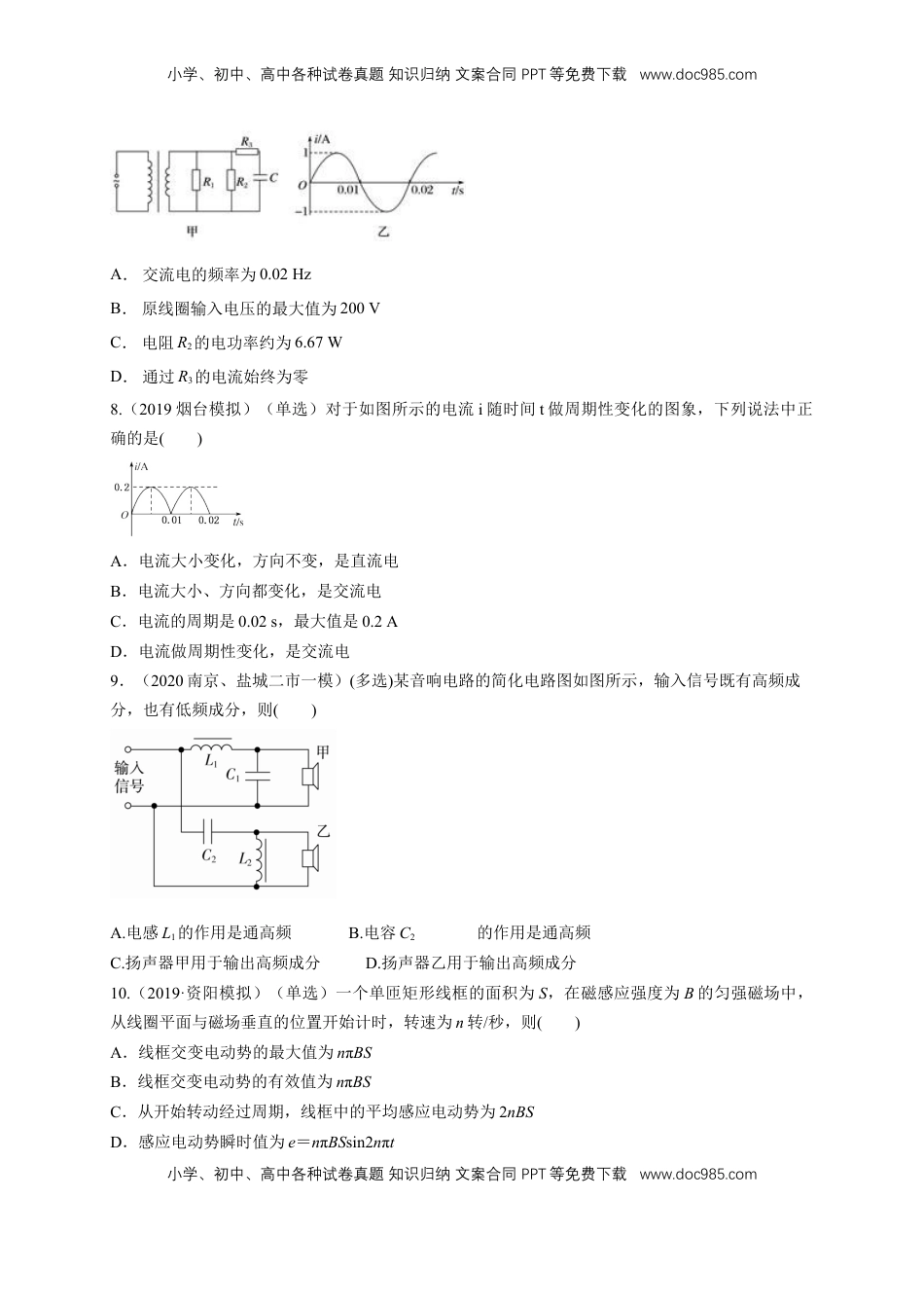高中物理 选修2   第三章章末总结交变电流（同步练习）（原卷版）-【新教材精创】高中物理新教材同步备课（人教版选择性必修第二册).doc