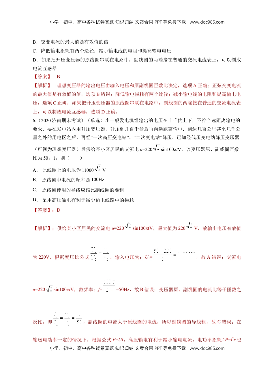 高中物理 选修2   第三章章末总结交变电流（同步练习）（解析版）-【新教材精创】高中物理新教材同步备课（人教版选择性必修第二册).doc