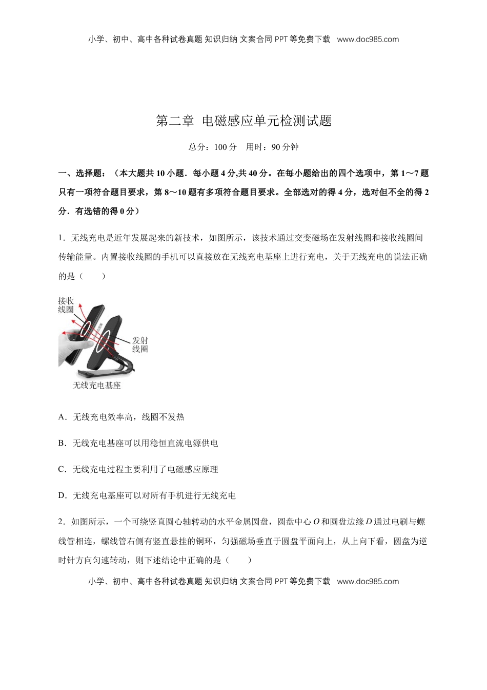 高中物理 选修2   第二章 电磁感应章末复习 练习-人教版（原卷版）.docx