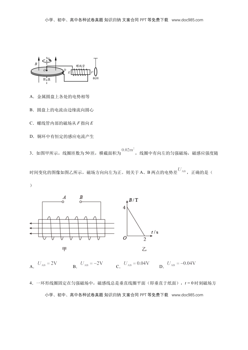 高中物理 选修2   第二章 电磁感应章末复习 练习-人教版（原卷版）.docx