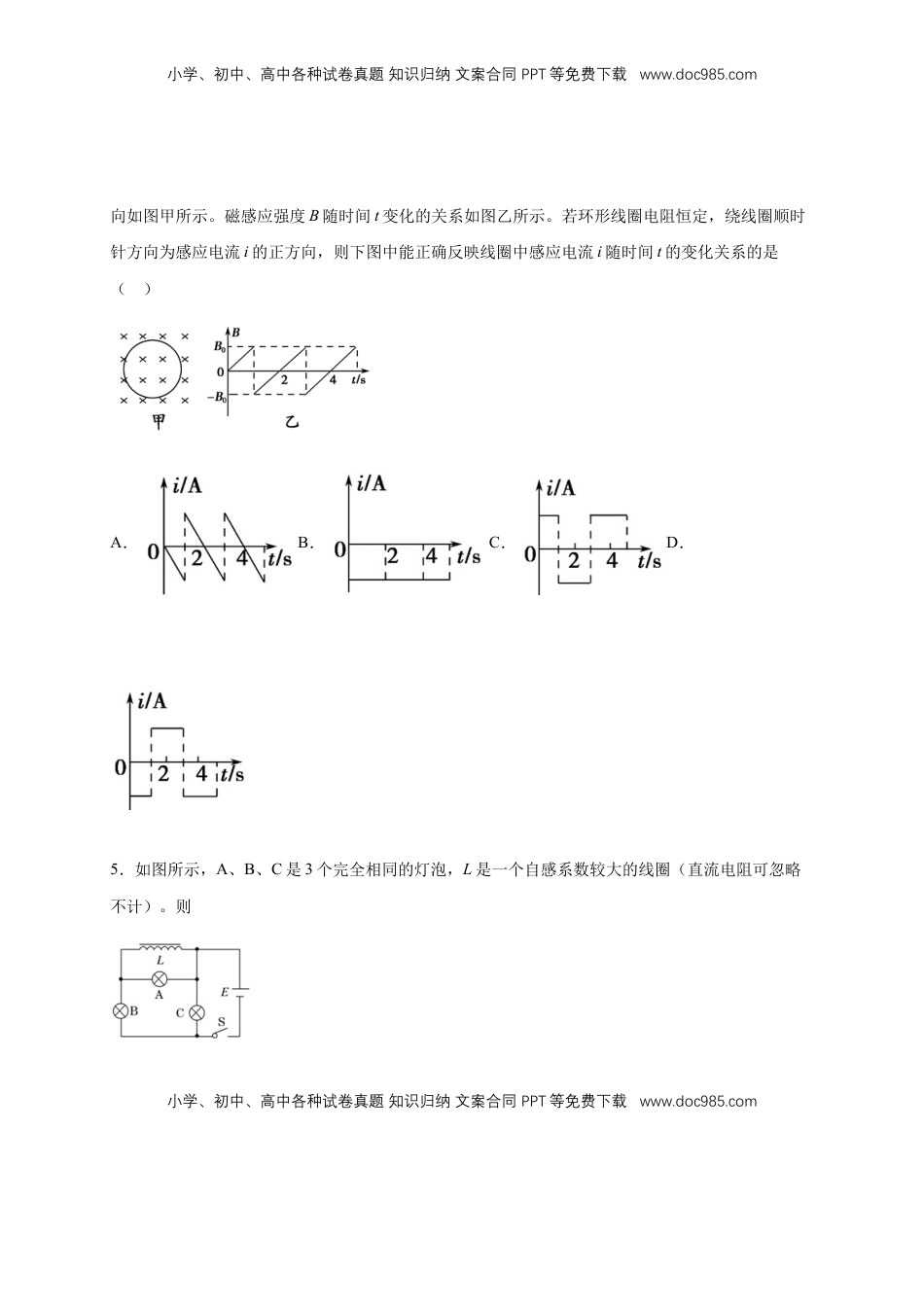 高中物理 选修2   第二章 电磁感应章末复习 练习-人教版（原卷版）.docx