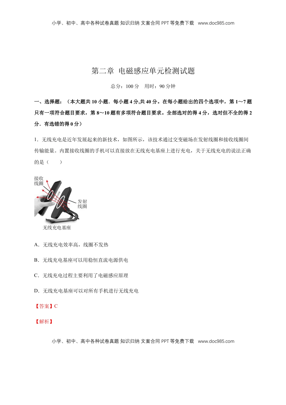 高中物理 选修2   第二章 电磁感应章末复习 练习-人教版（解析版）.docx