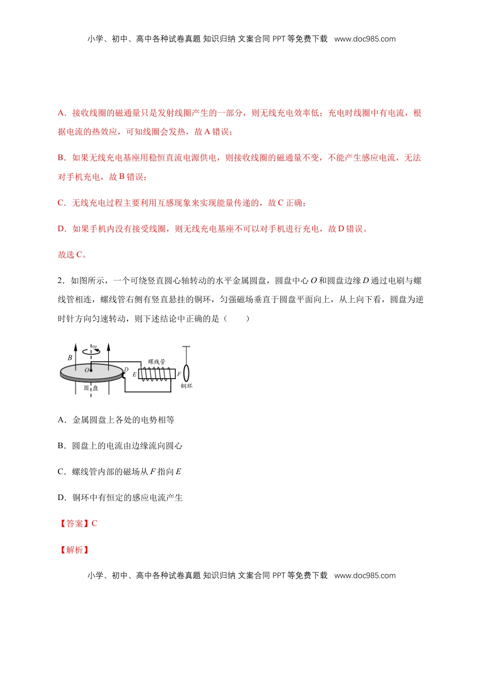 高中物理 选修2   第二章 电磁感应章末复习 练习-人教版（解析版）.docx