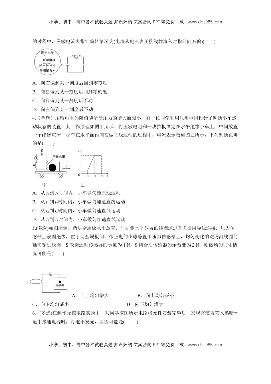 高中物理 选修2   5.3利用传感器制作简单的自动控制装置（同步练习）（原卷版）-【新教材精创】高中物理新教材同步备课（人教版选择性必修第二册).doc