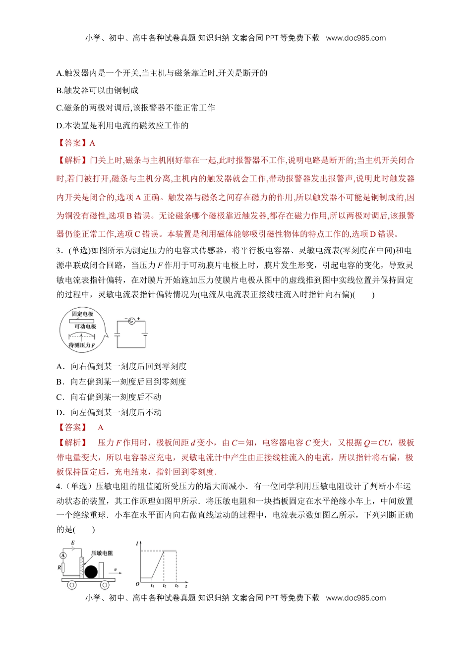 高中物理 选修2   5.3利用传感器制作简单的自动控制装置（同步练习）（解析版）-【新教材精创】高中物理新教材同步备课（人教版选择性必修第二册).doc