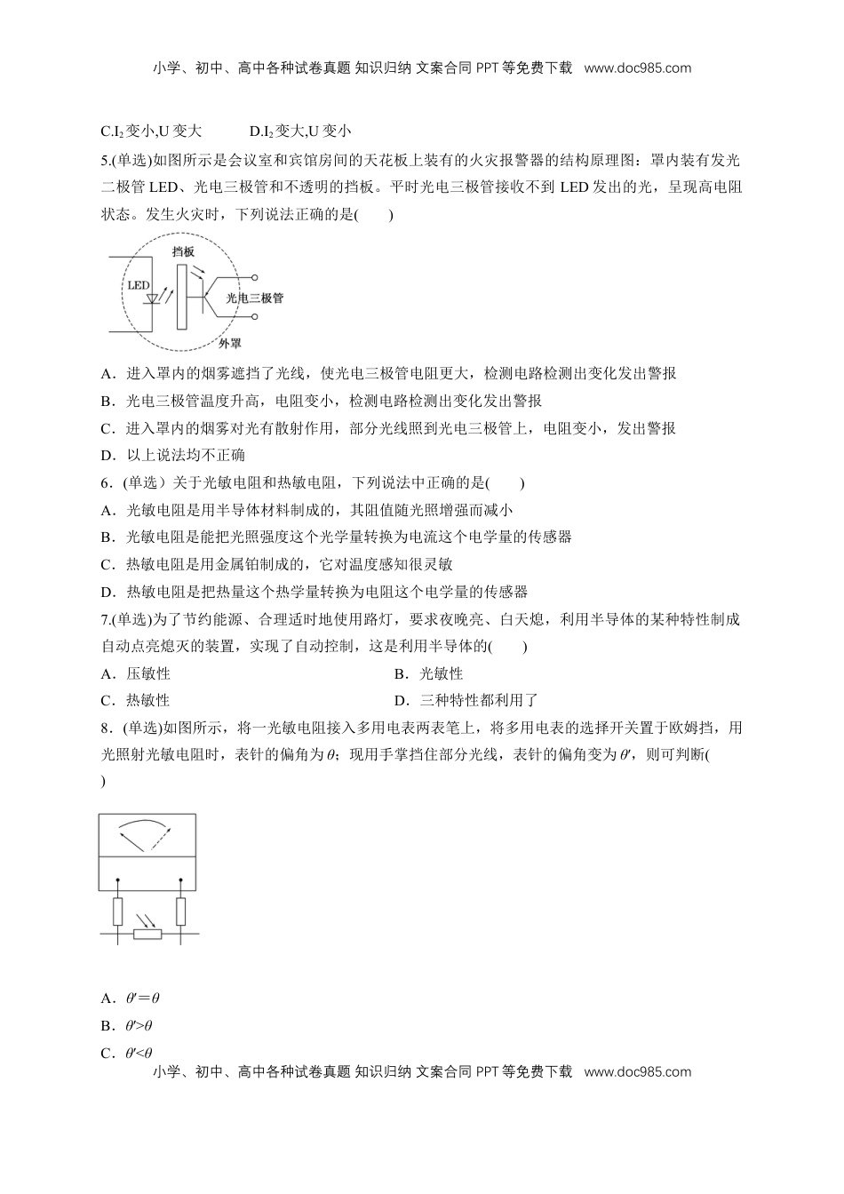 高中物理 选修2   5.2常见传感器的工作原理及应用（同步练习）（原卷版）-【新教材精创】高中物理新教材同步备课（人教版选择性必修第二册).doc