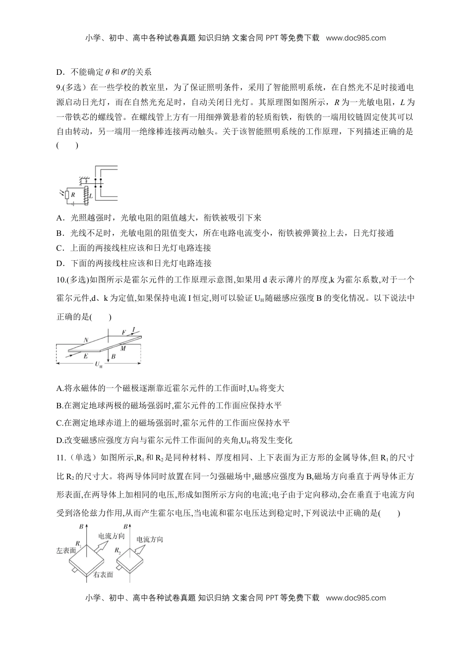 高中物理 选修2   5.2常见传感器的工作原理及应用（同步练习）（原卷版）-【新教材精创】高中物理新教材同步备课（人教版选择性必修第二册).doc