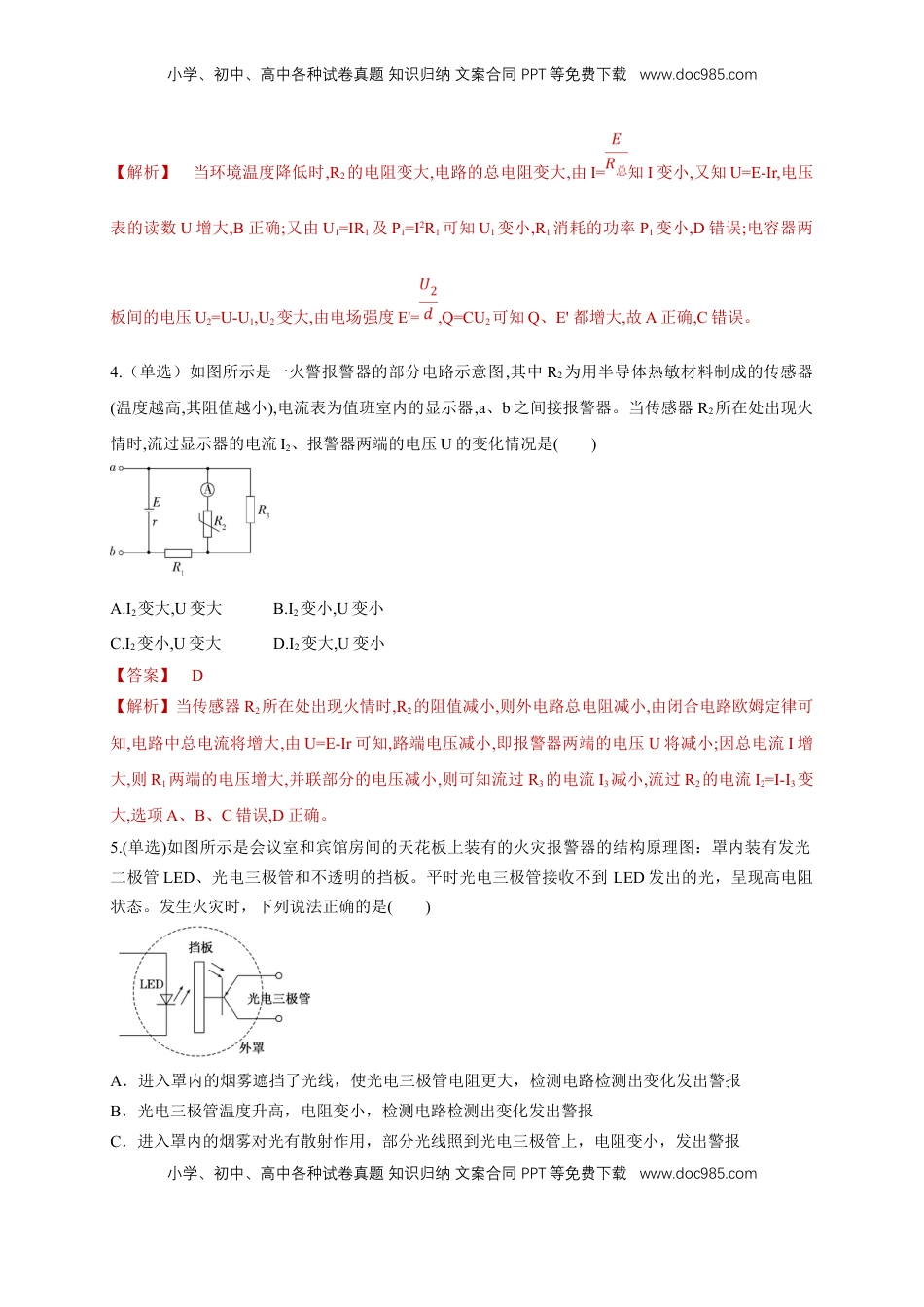 高中物理 选修2   5.2常见传感器的工作原理及应用（同步练习）（解析版）-【新教材精创】高中物理新教材同步备课（人教版选择性必修第二册).doc