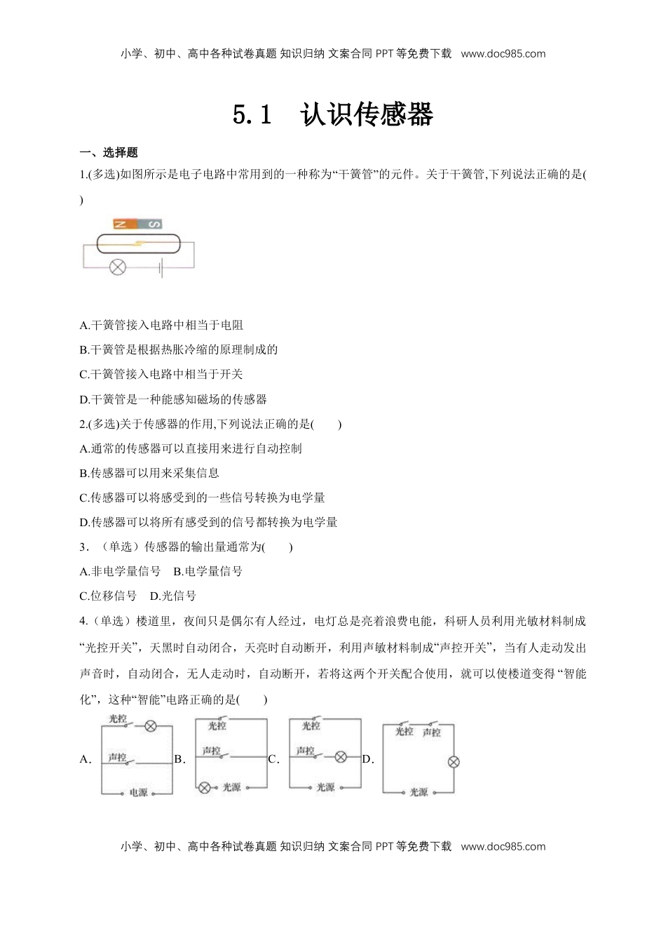 高中物理 选修2   5.1认识传感器（同步练习）（原卷版）-【新教材精创】高中物理新教材同步备课（人教版选择性必修第二册).doc