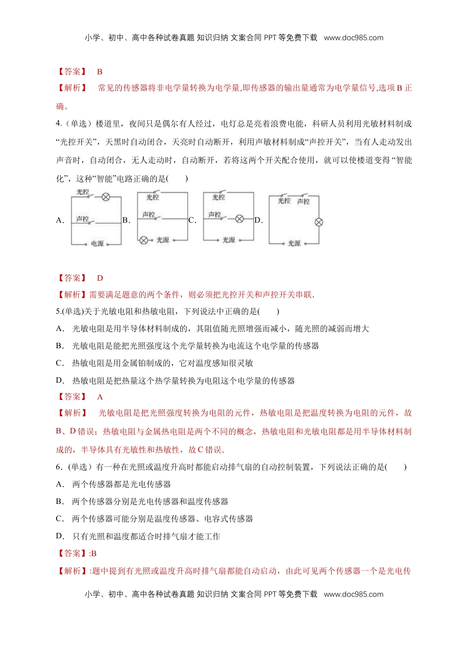 高中物理 选修2   5.1认识传感器（同步练习）（解析版）-【新教材精创】高中物理新教材同步备课（人教版选择性必修第二册).doc