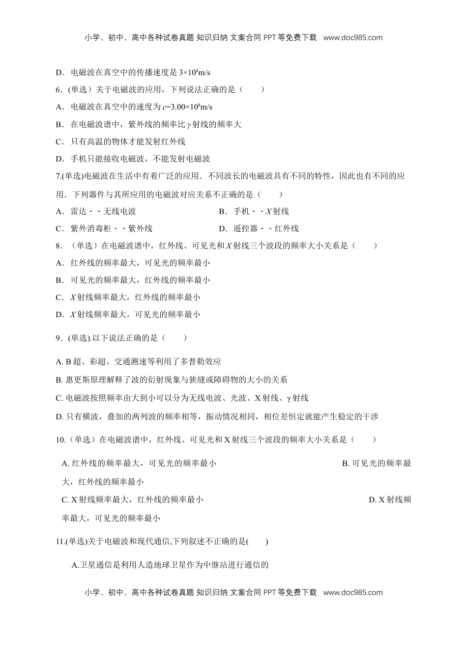 高中物理 选修2   4.4电磁波谱（同步练习）（原卷版）-【新教材精创】高中物理新教材同步备课（人教版选择性必修第二册).doc