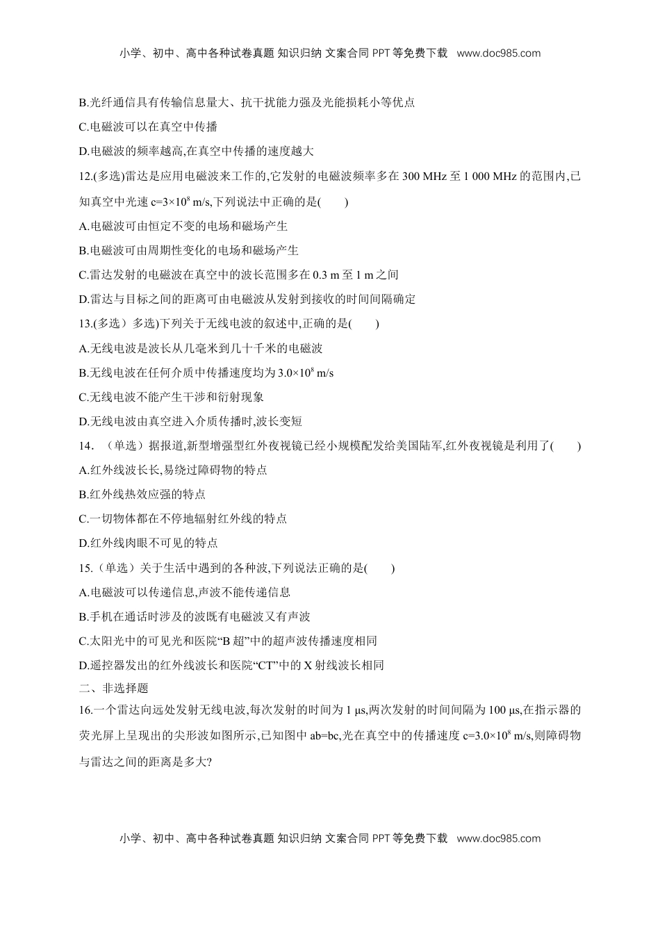 高中物理 选修2   4.4电磁波谱（同步练习）（原卷版）-【新教材精创】高中物理新教材同步备课（人教版选择性必修第二册).doc