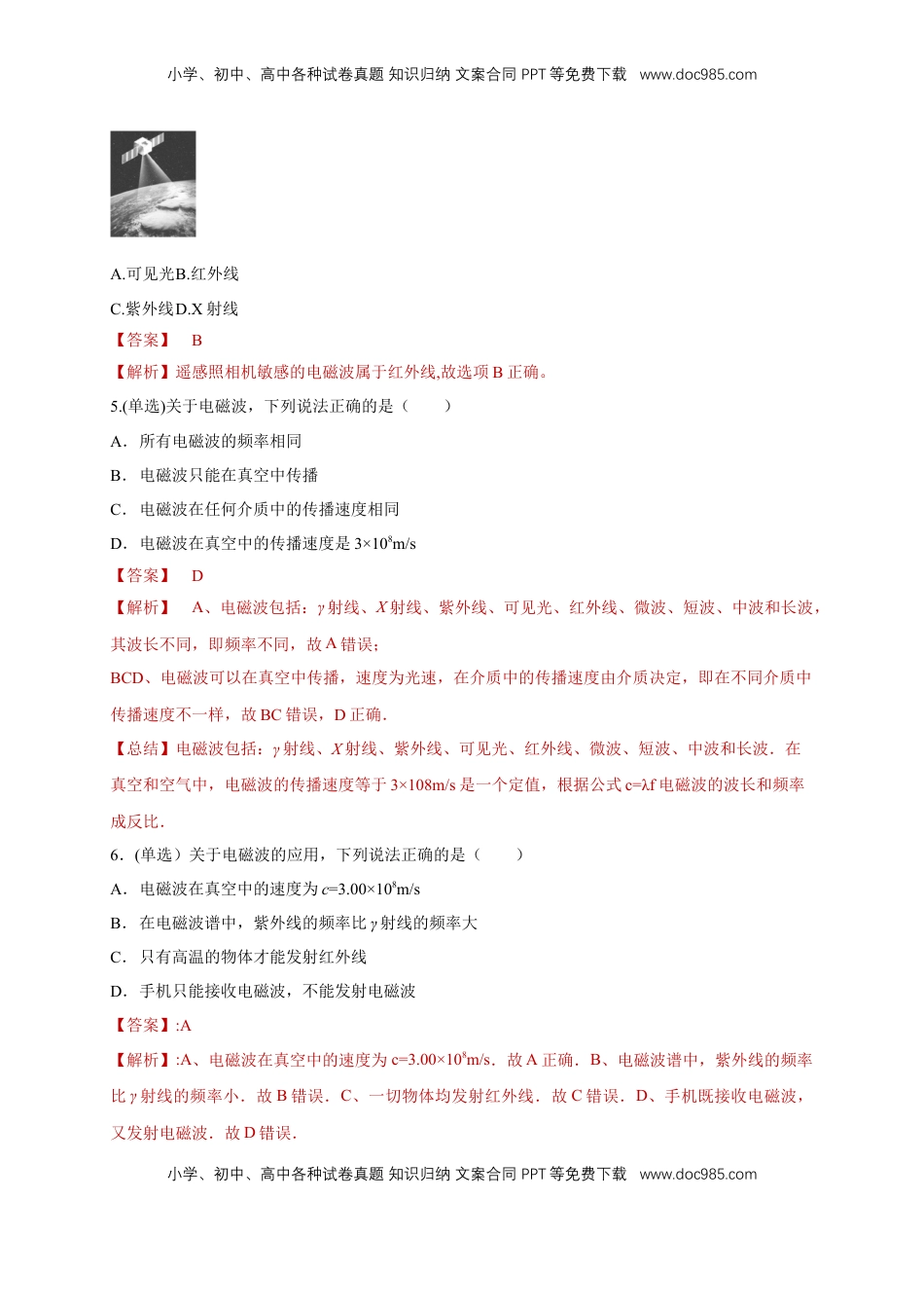 高中物理 选修2   4.4电磁波谱（同步练习）（解析版）-【新教材精创】高中物理新教材同步备课（人教版选择性必修第二册).doc