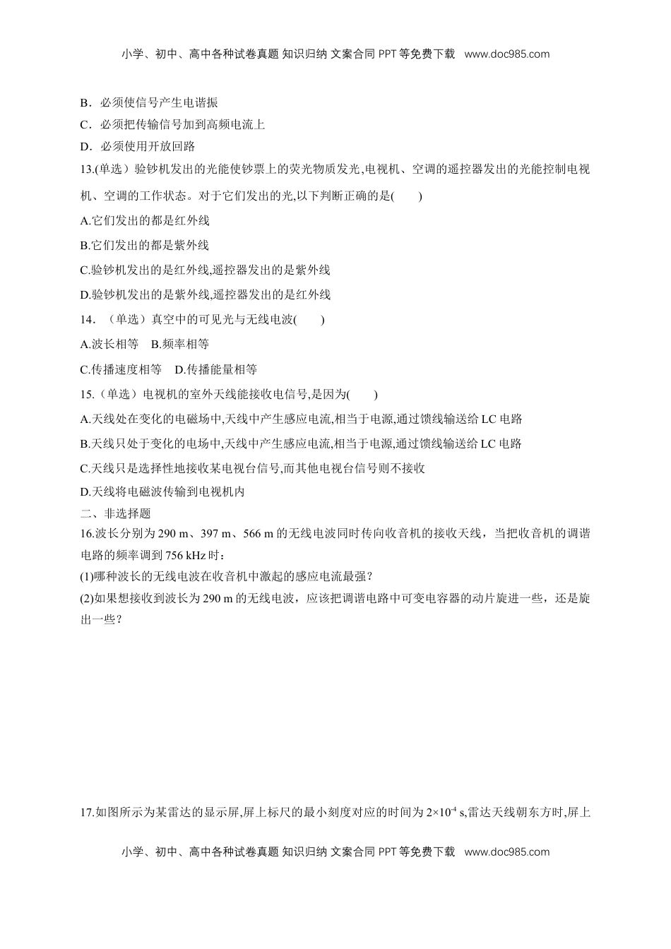 高中物理 选修2   4.3无线电波的发射和接收（同步练习）（原卷版）-【新教材精创】高中物理新教材同步备课（人教版选择性必修第二册).doc