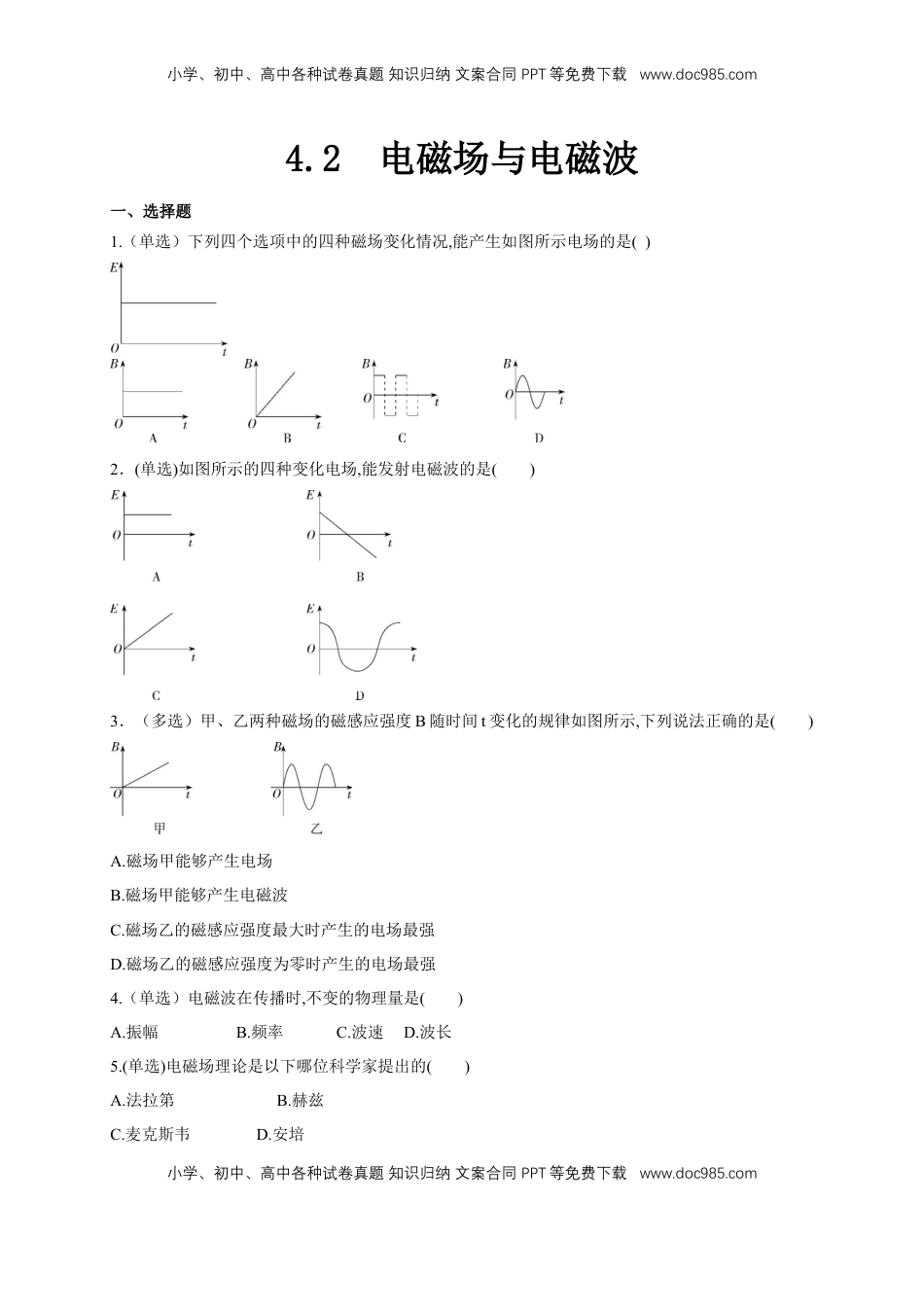 高中物理 选修2   4.2电磁场与电磁波（同步练习）（原卷版）-【新教材精创】高中物理新教材同步备课（人教版选择性必修第二册).doc