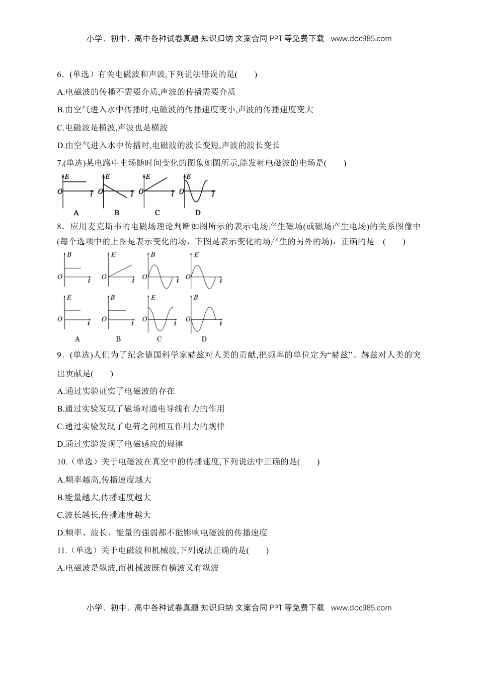 高中物理 选修2   4.2电磁场与电磁波（同步练习）（原卷版）-【新教材精创】高中物理新教材同步备课（人教版选择性必修第二册).doc