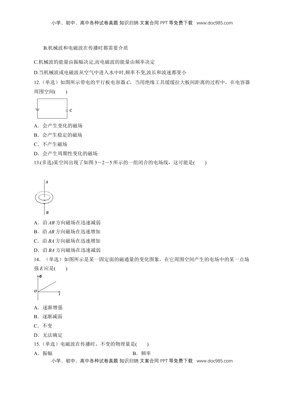 高中物理 选修2   4.2电磁场与电磁波（同步练习）（原卷版）-【新教材精创】高中物理新教材同步备课（人教版选择性必修第二册).doc