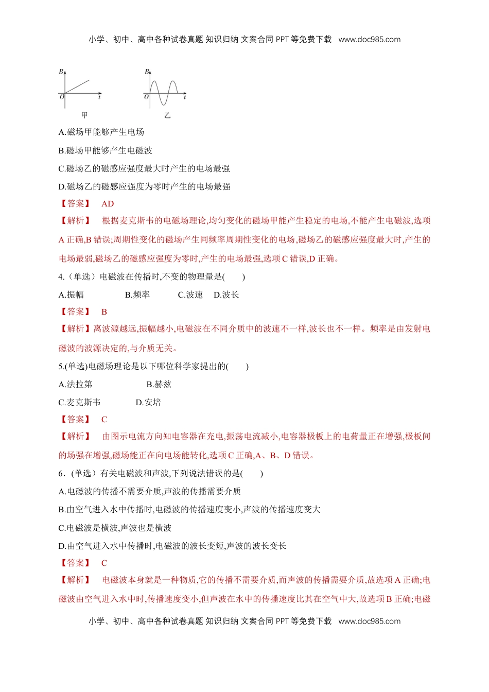 高中物理 选修2   4.2电磁场与电磁波（同步练习）（解析版）-【新教材精创】高中物理新教材同步备课（人教版选择性必修第二册).doc