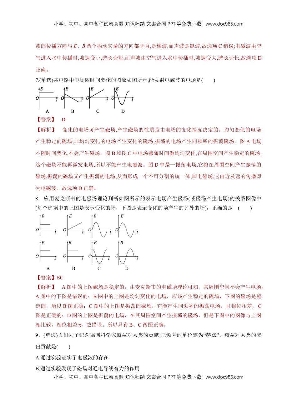高中物理 选修2   4.2电磁场与电磁波（同步练习）（解析版）-【新教材精创】高中物理新教材同步备课（人教版选择性必修第二册).doc