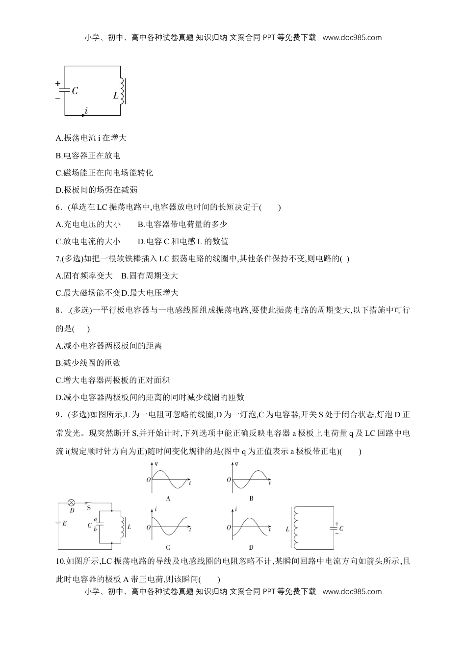 高中物理 选修2   4.1电磁震荡（同步练习）（原卷版）-【新教材精创】高中物理新教材同步备课（人教版选择性必修第二册).doc