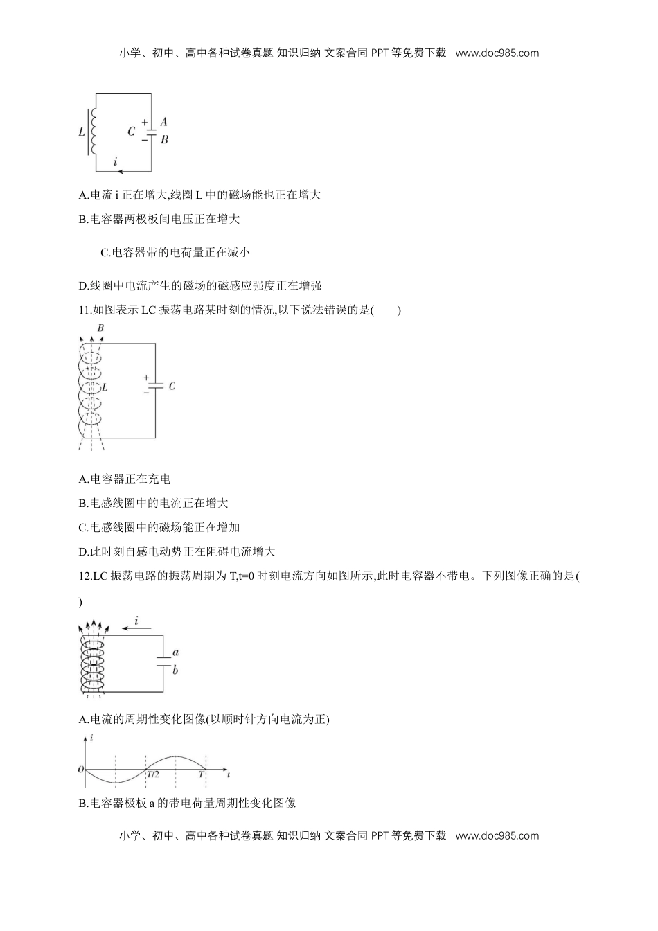 高中物理 选修2   4.1电磁震荡（同步练习）（原卷版）-【新教材精创】高中物理新教材同步备课（人教版选择性必修第二册).doc