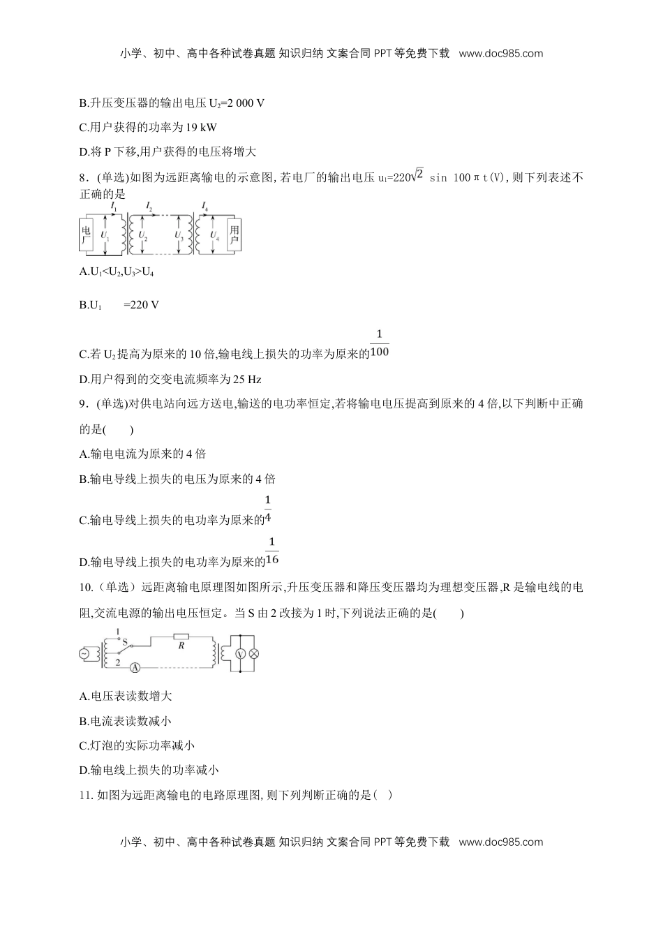 高中物理 选修2   3.4 电能的输送（同步练习）（原卷版）-【新教材精创】高中物理新教材同步备课（人教版选择性必修第二册).doc