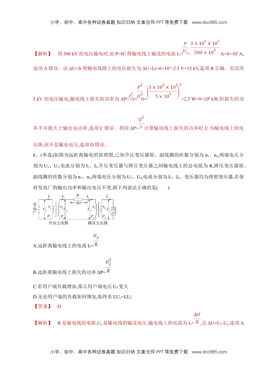 高中物理 选修2   3.4 电能的输送（同步练习）（解析版）-【新教材精创】高中物理新教材同步备课（人教版选择性必修第二册).doc