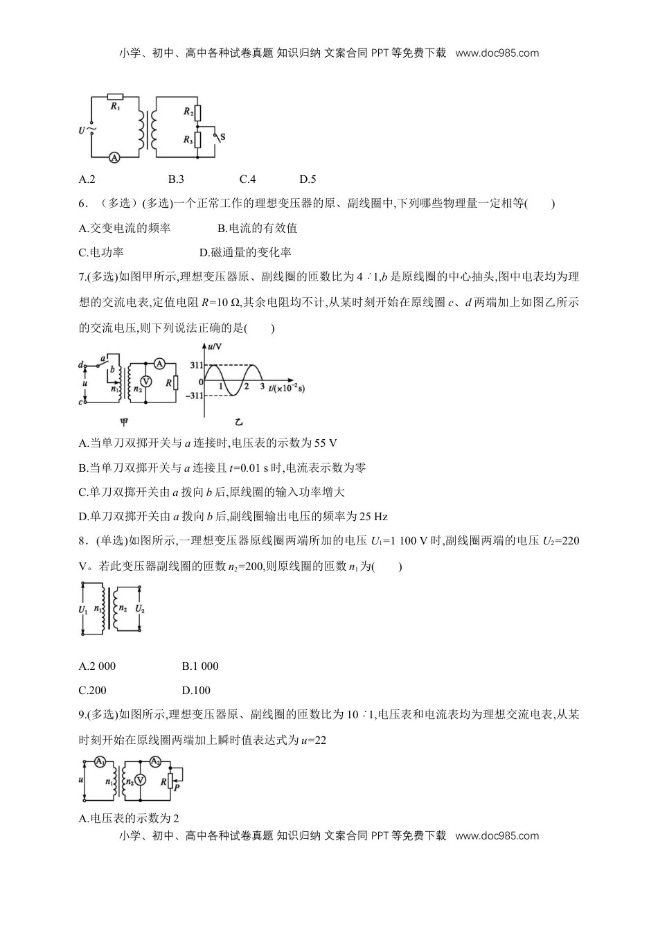 高中物理 选修2   3.3变压器（同步练习）（原卷版）-【新教材精创】高中物理新教材同步备课（人教版选择性必修第二册).doc