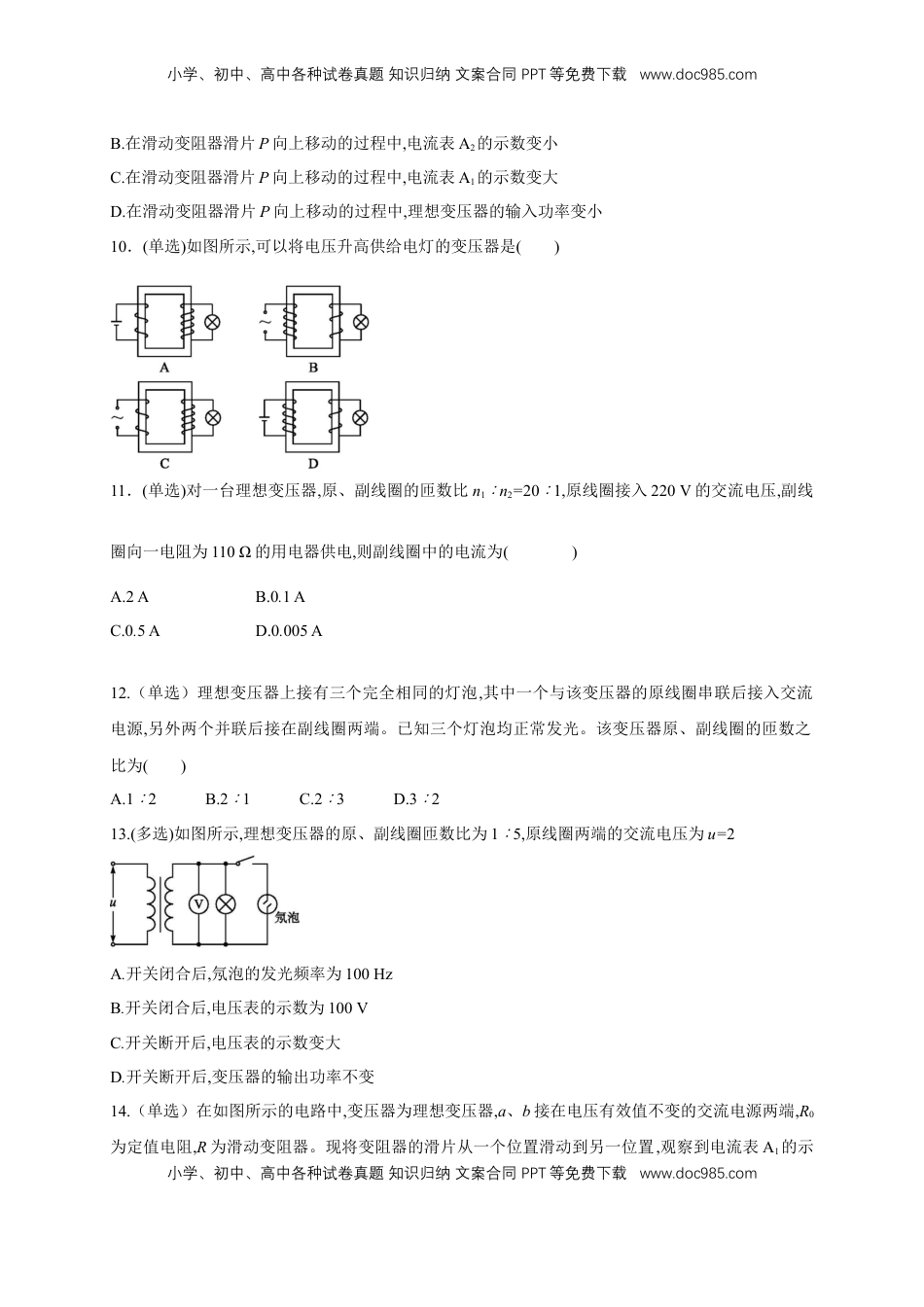 高中物理 选修2   3.3变压器（同步练习）（原卷版）-【新教材精创】高中物理新教材同步备课（人教版选择性必修第二册).doc