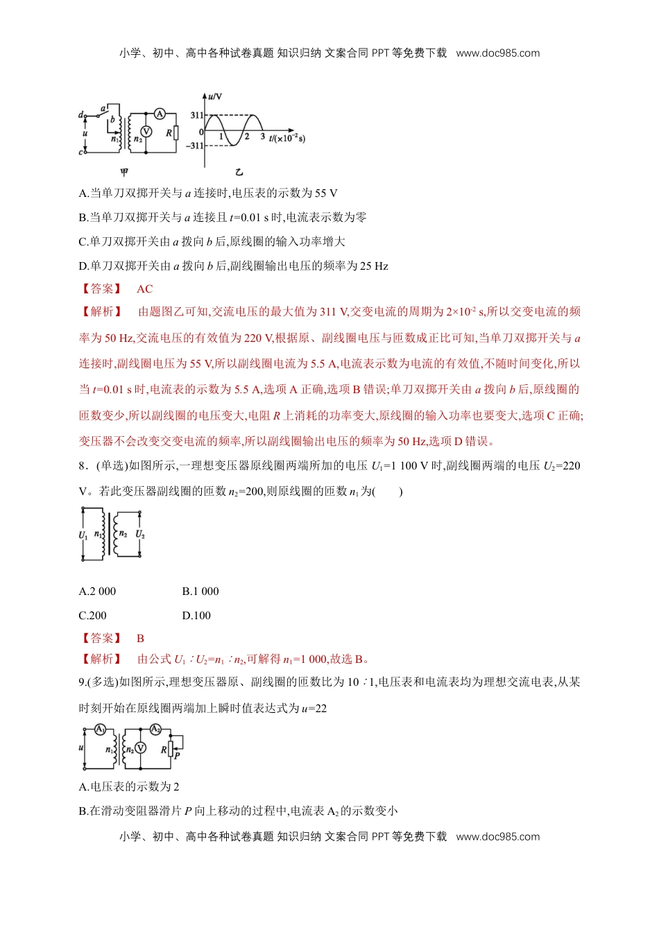 高中物理 选修2   3.3变压器（同步练习）（解析版）-【新教材精创】高中物理新教材同步备课（人教版选择性必修第二册).doc