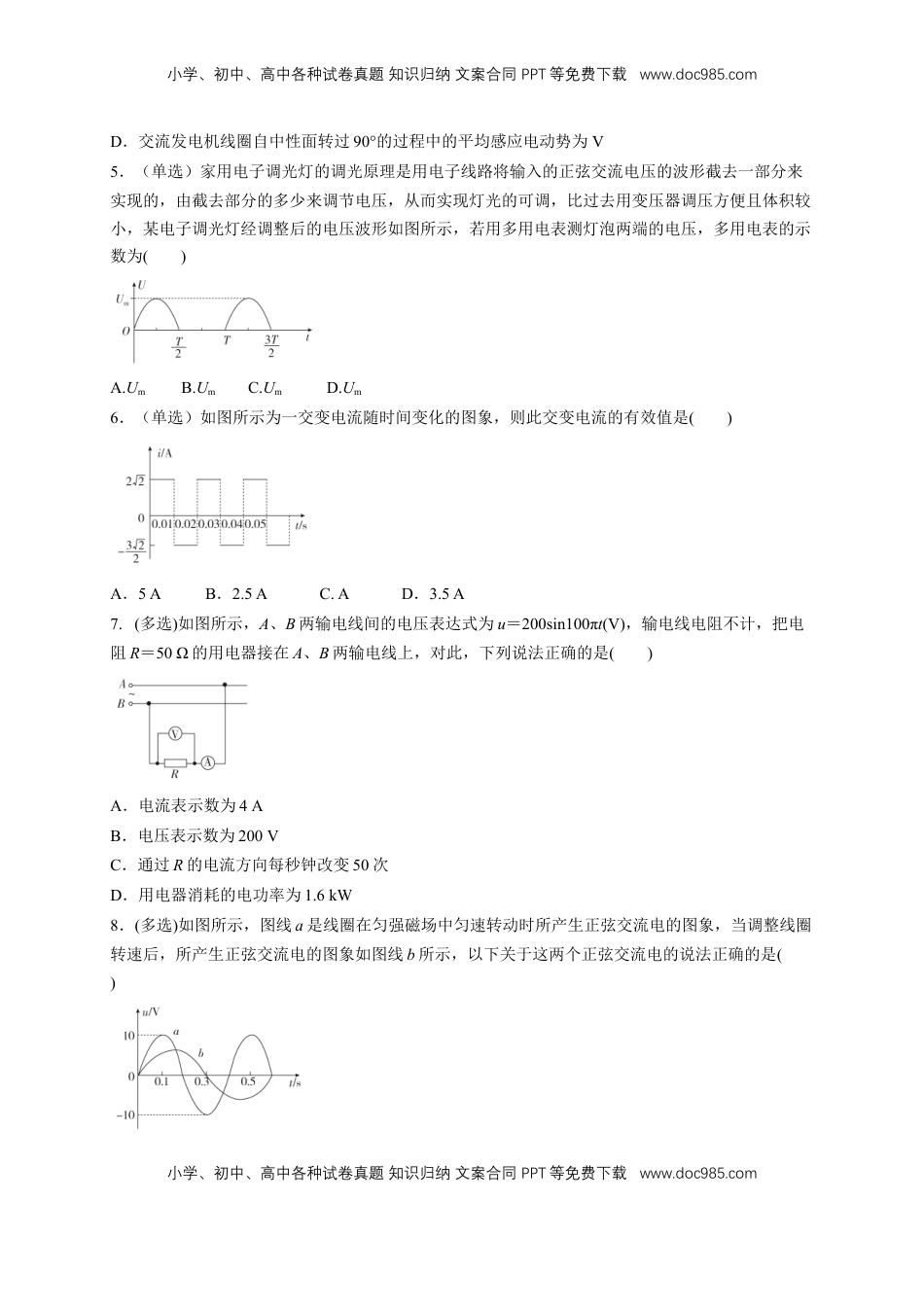 高中物理 选修2   3.2 交变电流的描述（同步练习）（原卷版）-【新教材精创】高中物理新教材同步备课（人教版选择性必修第二册).doc